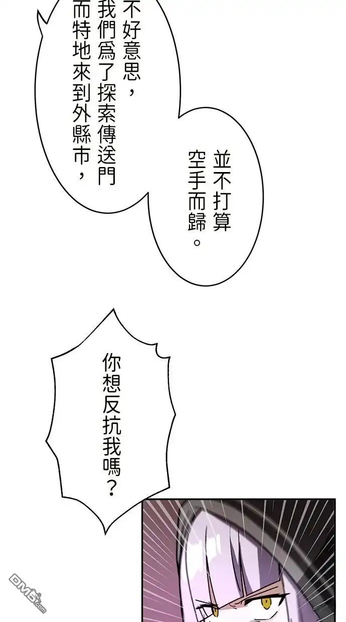 《重生为重力控制者挑战最强》第35话 第9页