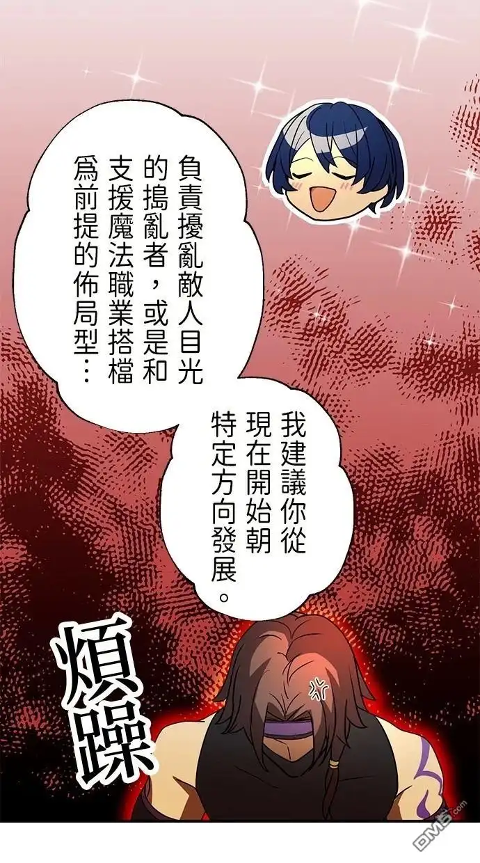 《重生为重力控制者挑战最强》第35话 第58页