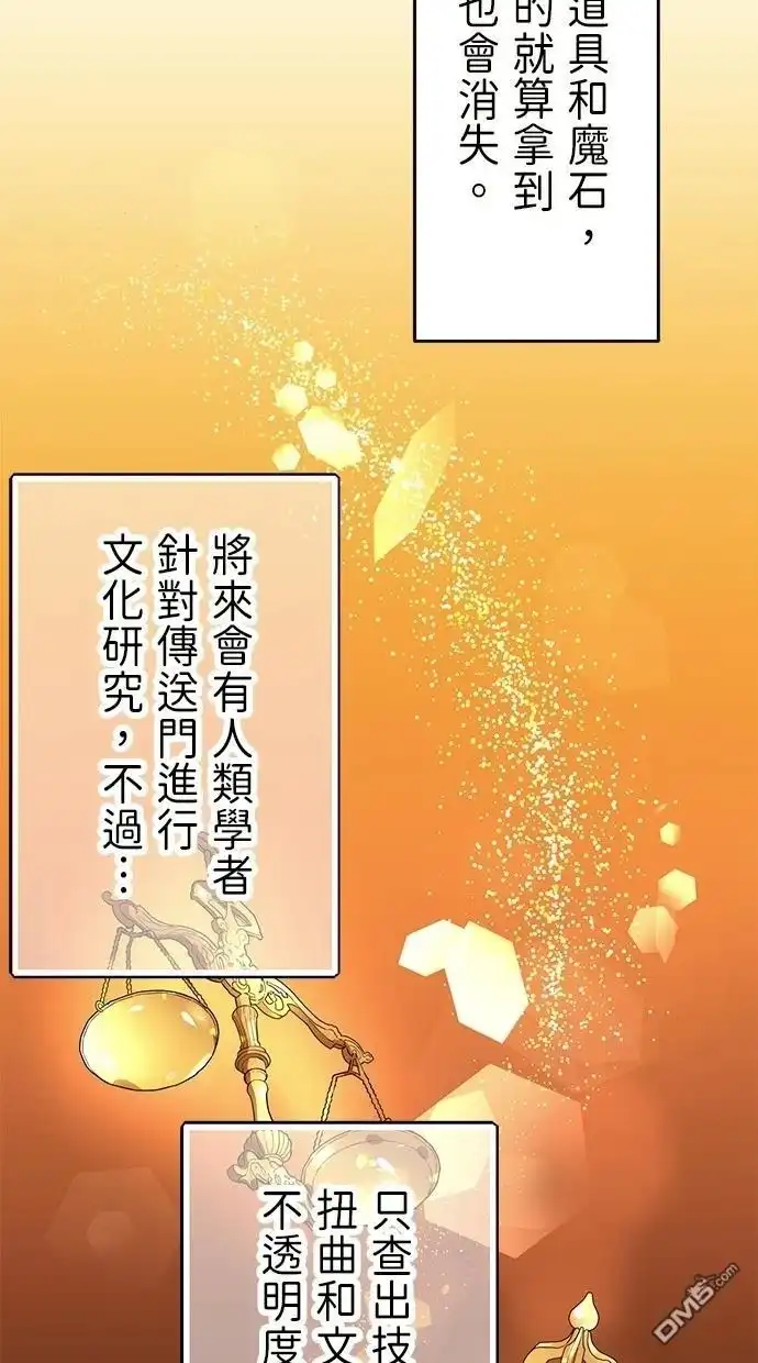 《重生为重力控制者挑战最强》第35话 第23页
