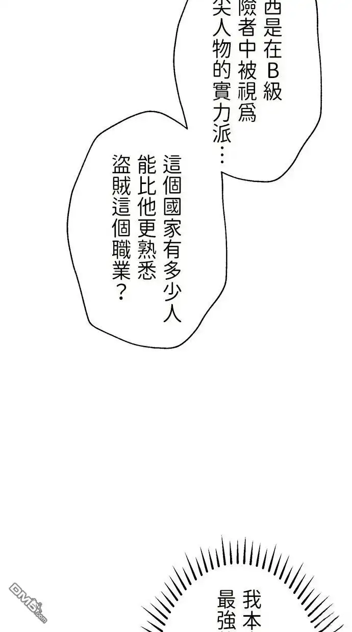 《重生为重力控制者挑战最强》第35话 第65页