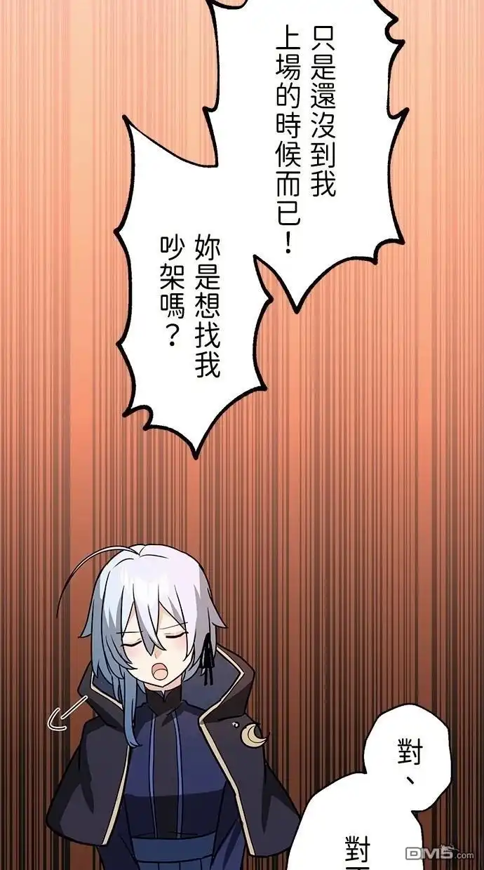 《重生为重力控制者挑战最强》第35话 第43页