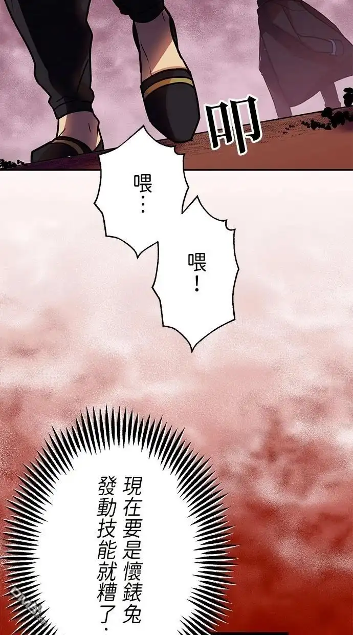 《重生为重力控制者挑战最强》第35话 第79页