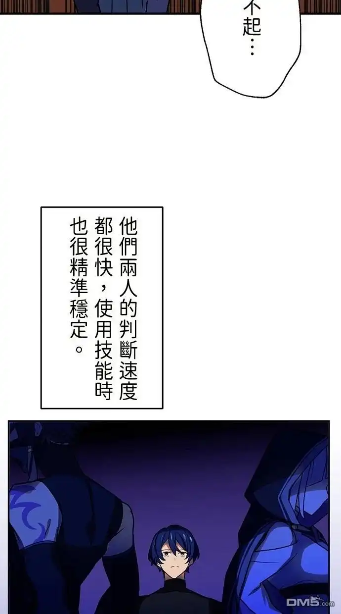 《重生为重力控制者挑战最强》第35话 第44页