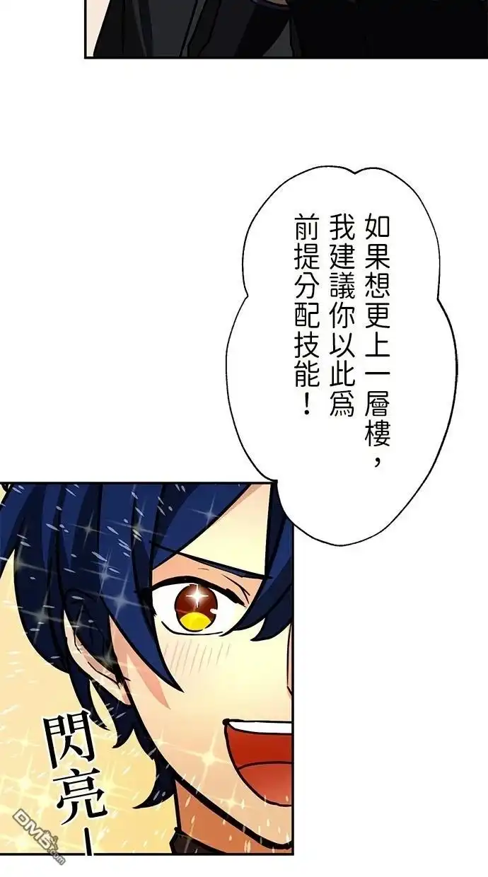 《重生为重力控制者挑战最强》第35话 第56页