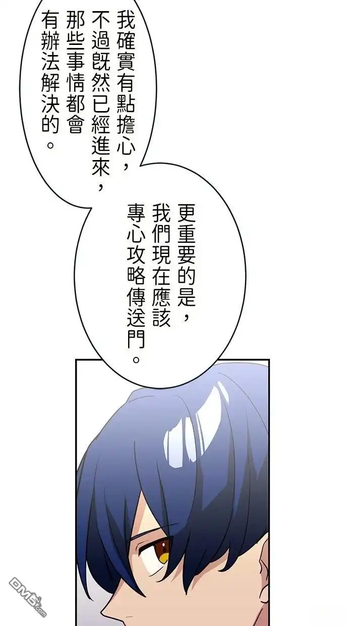 《重生为重力控制者挑战最强》第35话 第15页