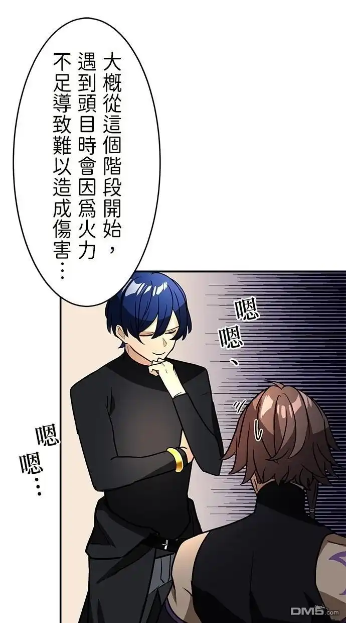 《重生为重力控制者挑战最强》第35话 第55页