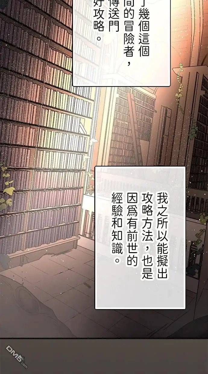 《重生为重力控制者挑战最强》第35话 第17页
