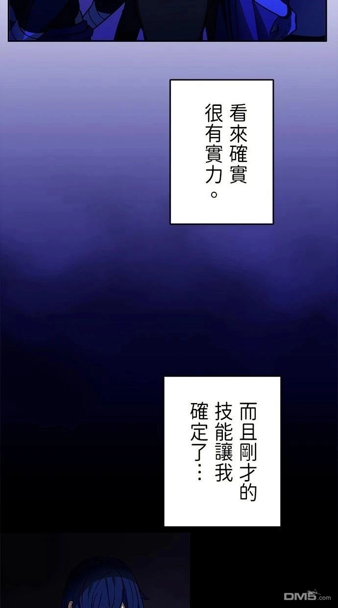 《重生为重力控制者挑战最强》第35话 第45页