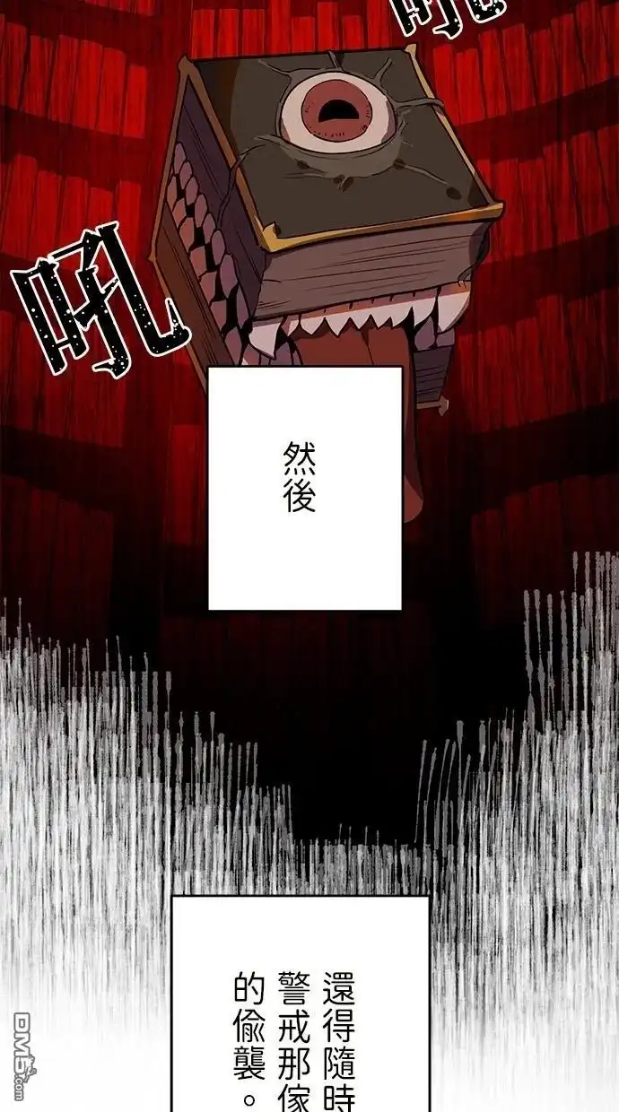《重生为重力控制者挑战最强》第36话 第74页