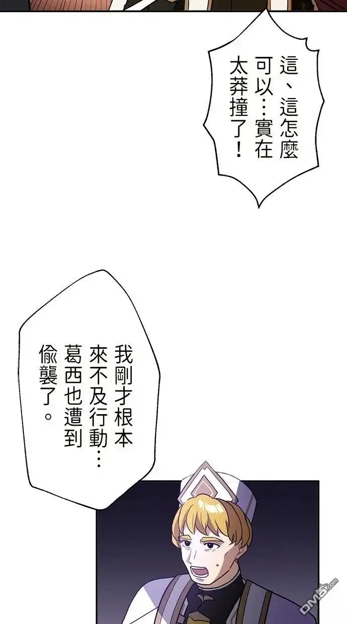 《重生为重力控制者挑战最强》第36话 第57页