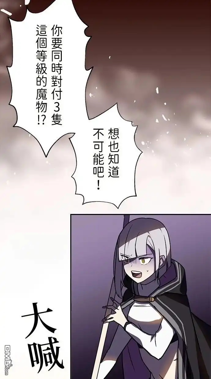 《重生为重力控制者挑战最强》第36话 第67页