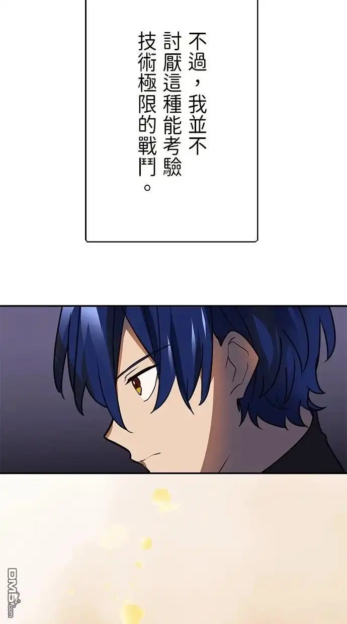 《重生为重力控制者挑战最强》第36话 第77页