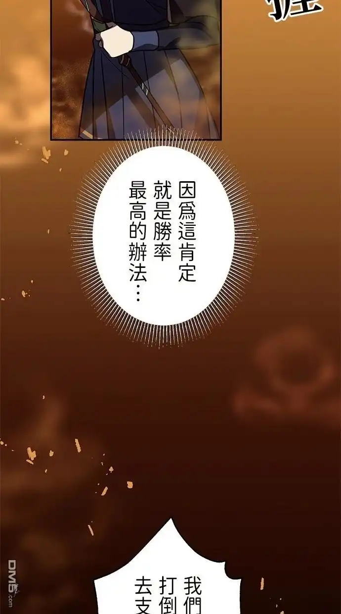 《重生为重力控制者挑战最强》第36话 第69页