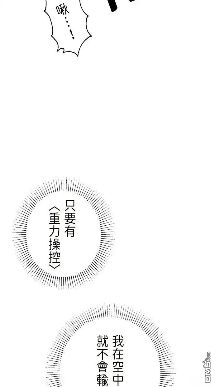 《重生为重力控制者挑战最强》第36话 第48页