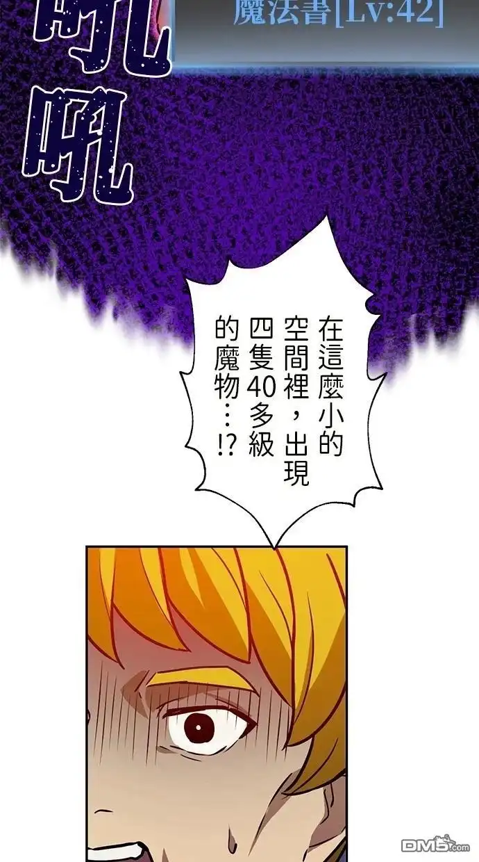 《重生为重力控制者挑战最强》第36话 第29页