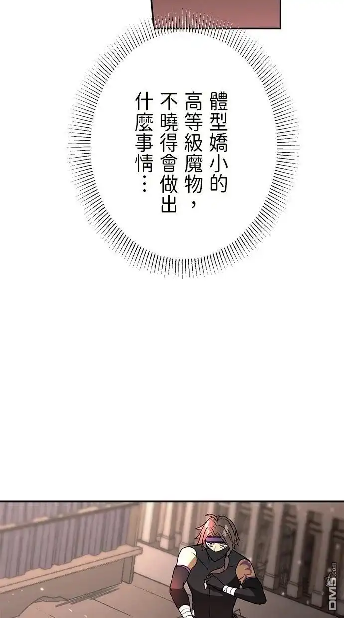 《重生为重力控制者挑战最强》第36话 第8页