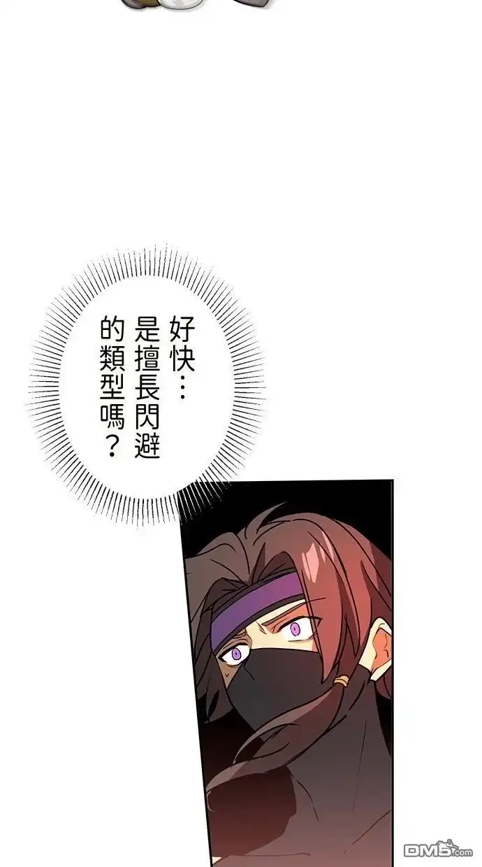 《重生为重力控制者挑战最强》第36话 第7页