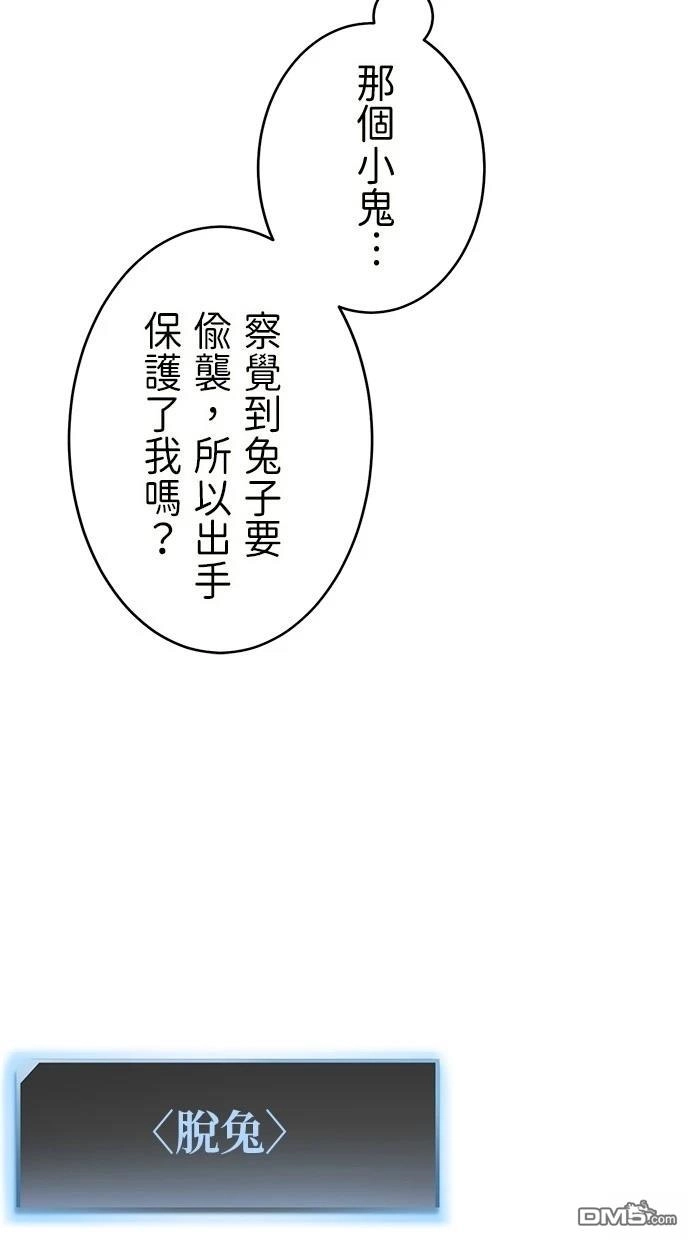 《重生为重力控制者挑战最强》第36话 第53页