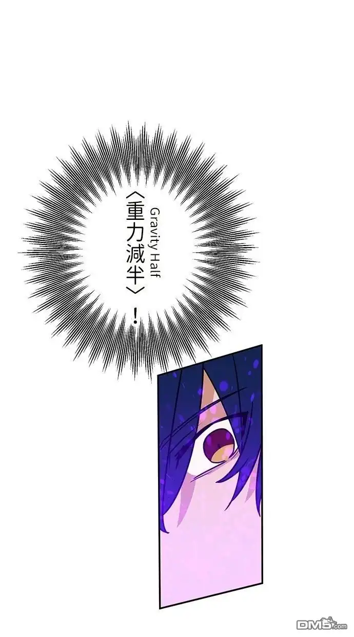 《重生为重力控制者挑战最强》第37话 第15页