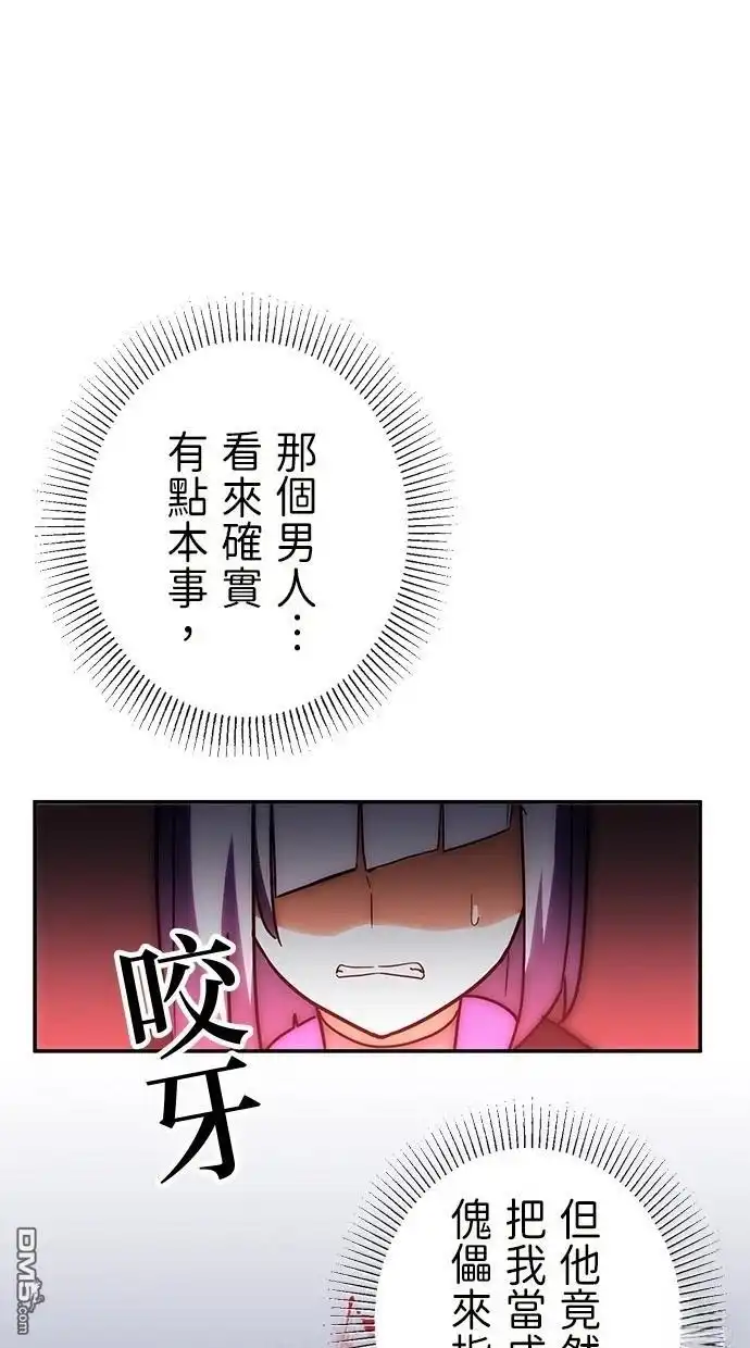 《重生为重力控制者挑战最强》第37话 第38页