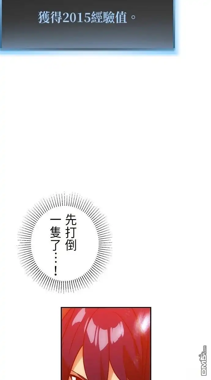 《重生为重力控制者挑战最强》第37话 第23页