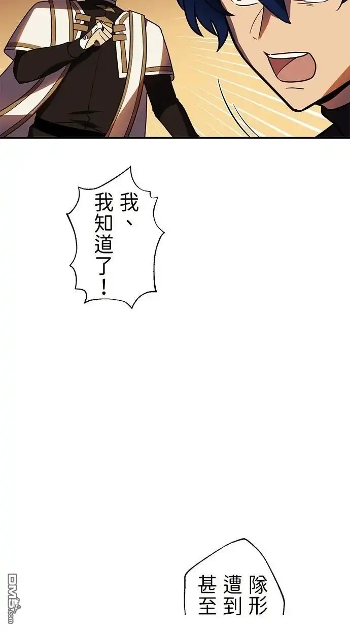 《重生为重力控制者挑战最强》第37话 第67页