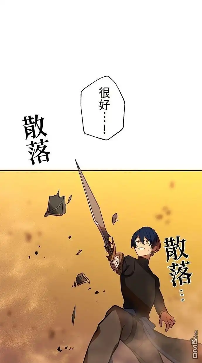 《重生为重力控制者挑战最强》第37话 第81页