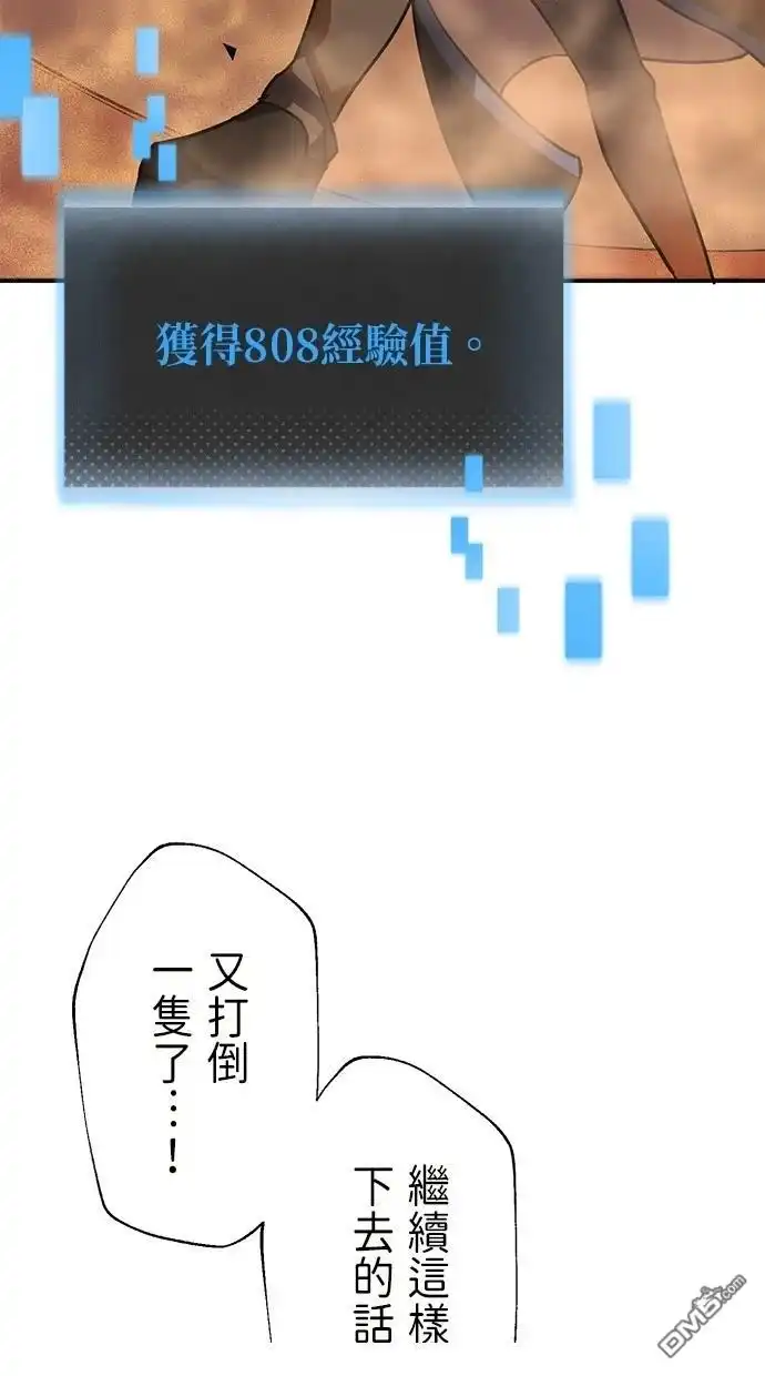 《重生为重力控制者挑战最强》第37话 第82页