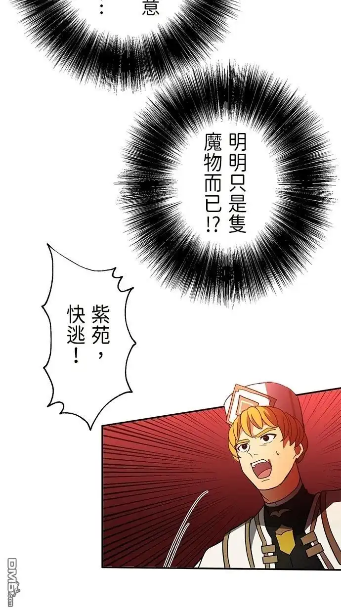 《重生为重力控制者挑战最强》第37话 第48页