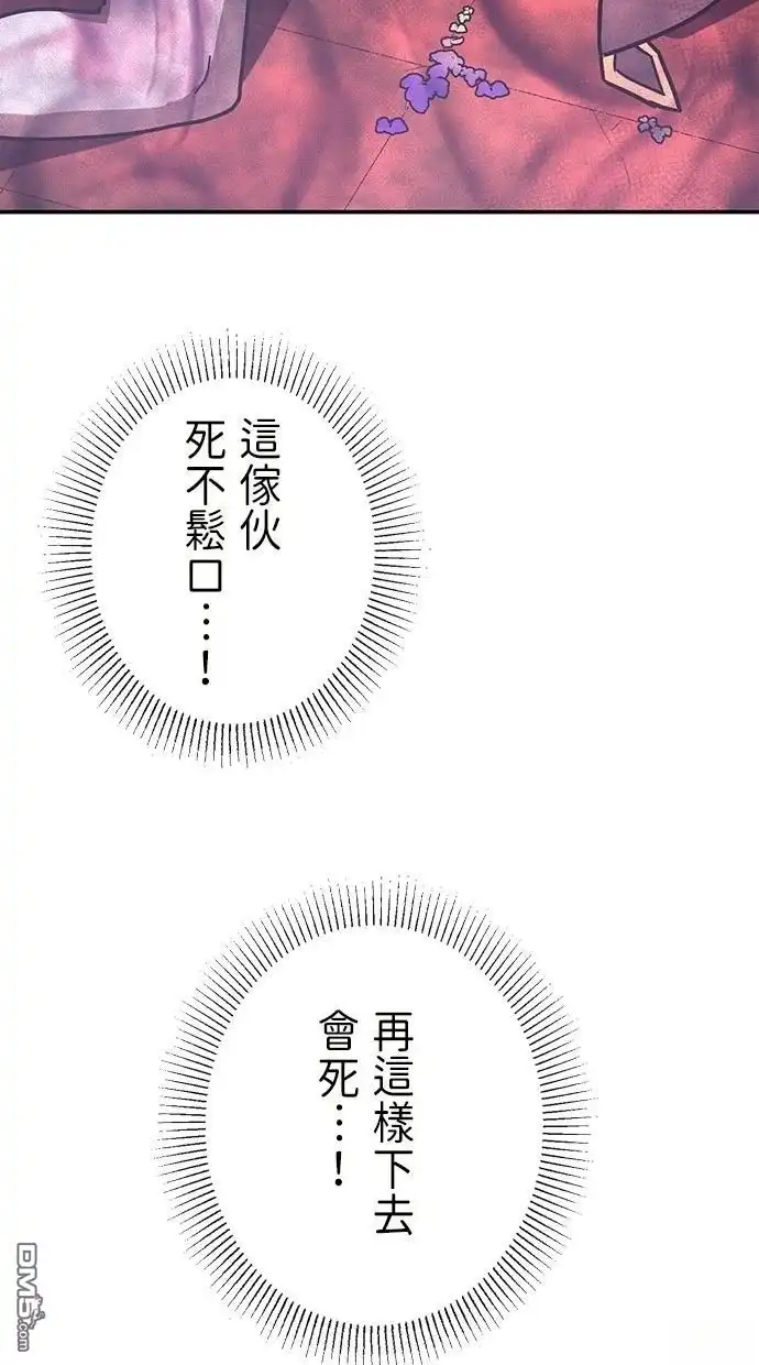 《重生为重力控制者挑战最强》第37话 第53页
