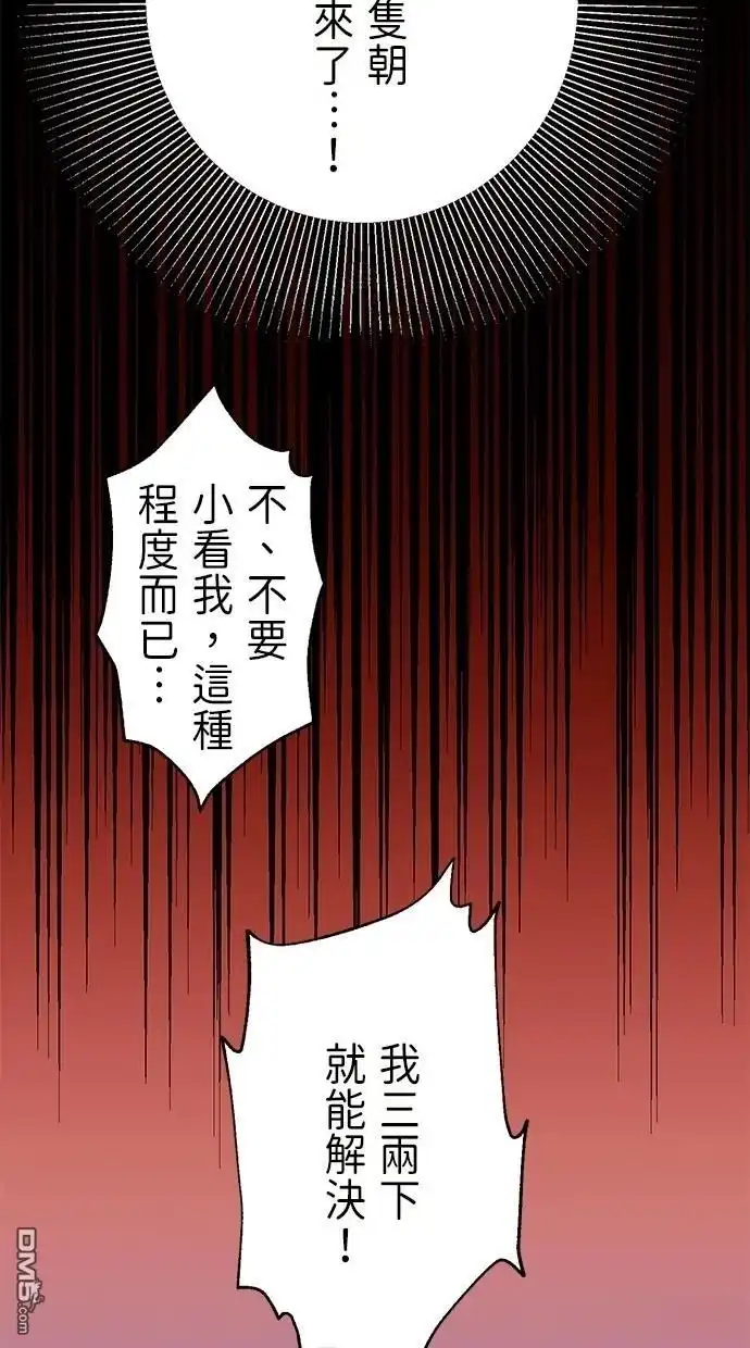 《重生为重力控制者挑战最强》第37话 第35页