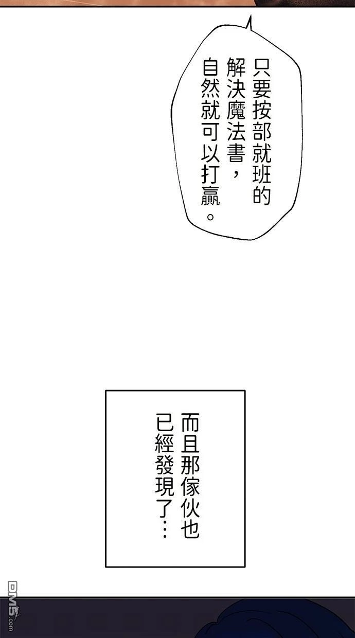 《重生为重力控制者挑战最强》第37话 第71页