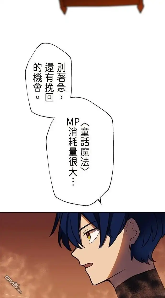 《重生为重力控制者挑战最强》第37话 第70页