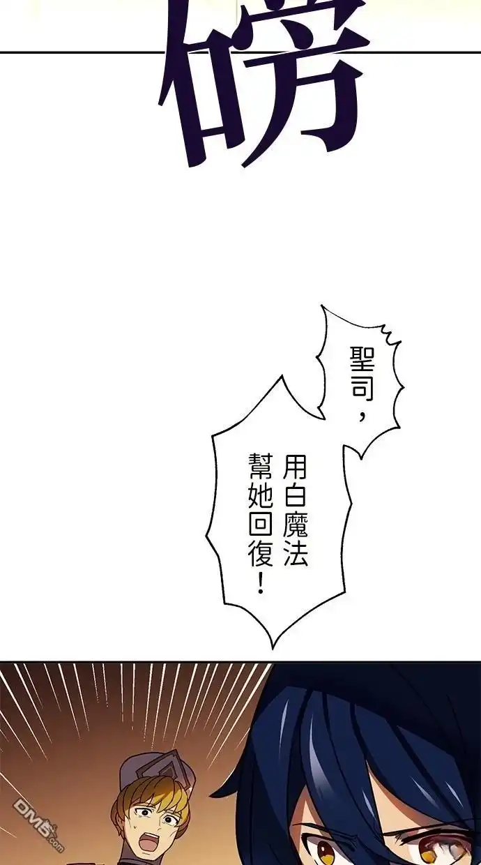 《重生为重力控制者挑战最强》第37话 第66页