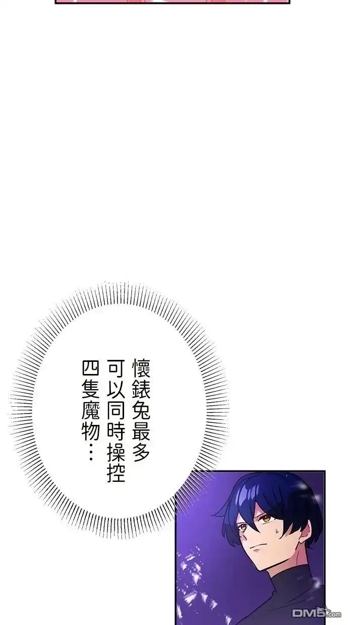 《重生为重力控制者挑战最强》第37话 第31页