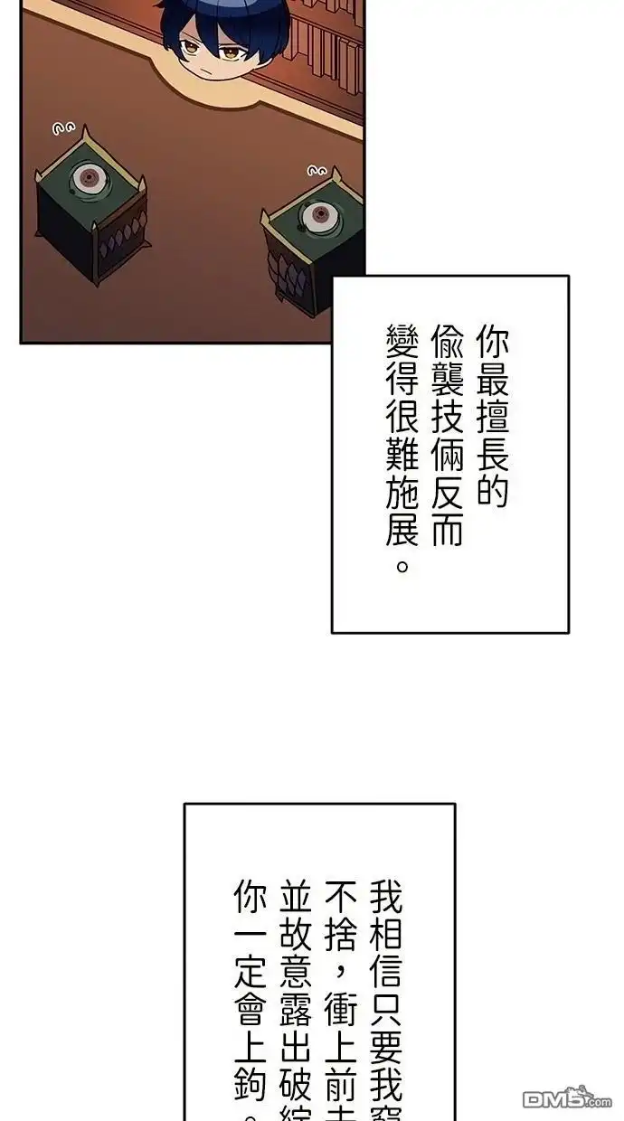 《重生为重力控制者挑战最强》第37话 第95页