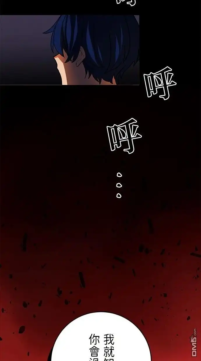 《重生为重力控制者挑战最强》第37话 第87页