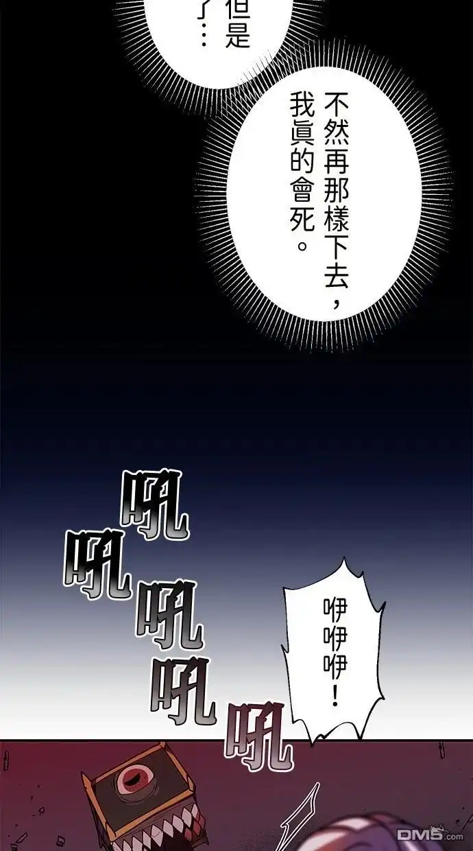 《重生为重力控制者挑战最强》第37话 第63页