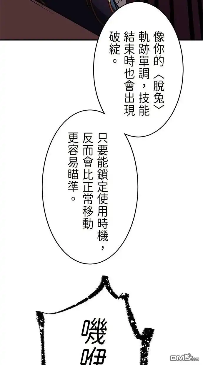 《重生为重力控制者挑战最强》第38话 第28页
