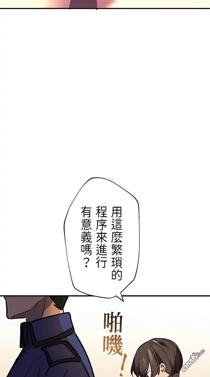 《重生为重力控制者挑战最强》第38话 第74页