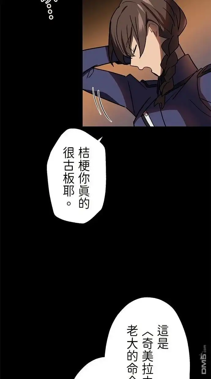 《重生为重力控制者挑战最强》第38话 第82页