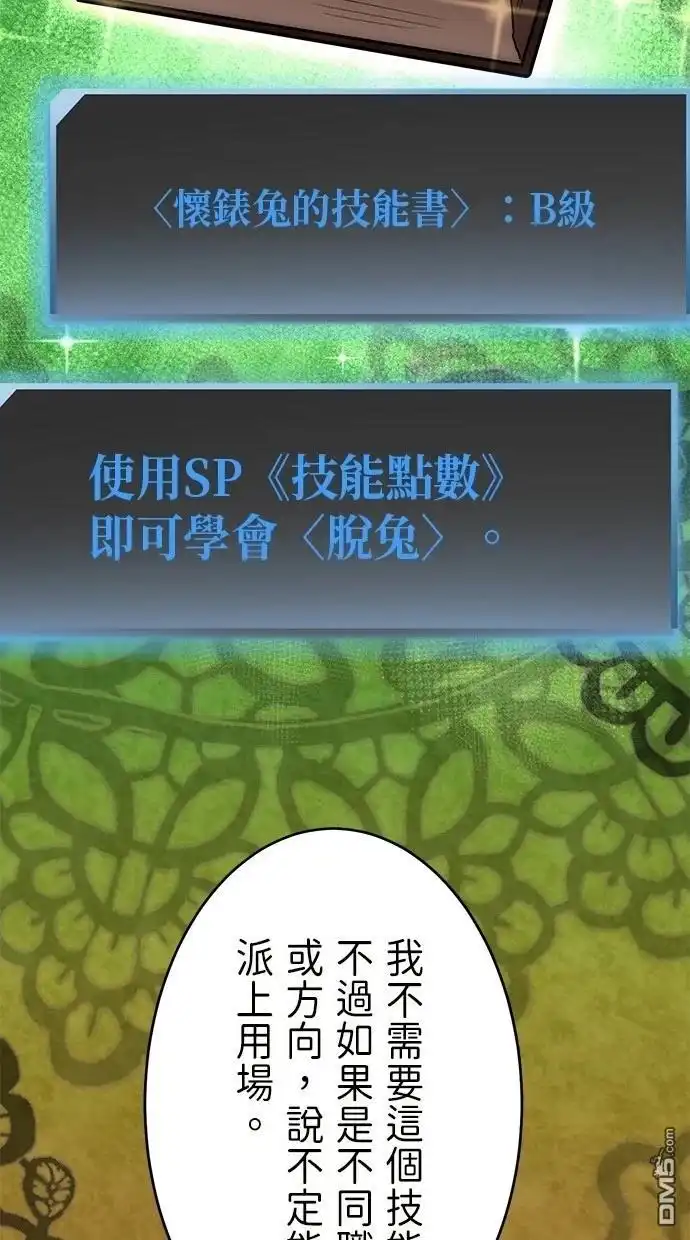 《重生为重力控制者挑战最强》第38话 第45页