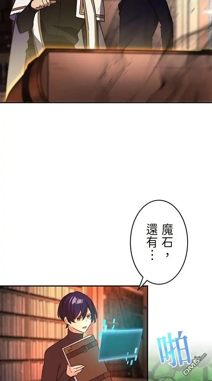 《重生为重力控制者挑战最强》第38话 第43页