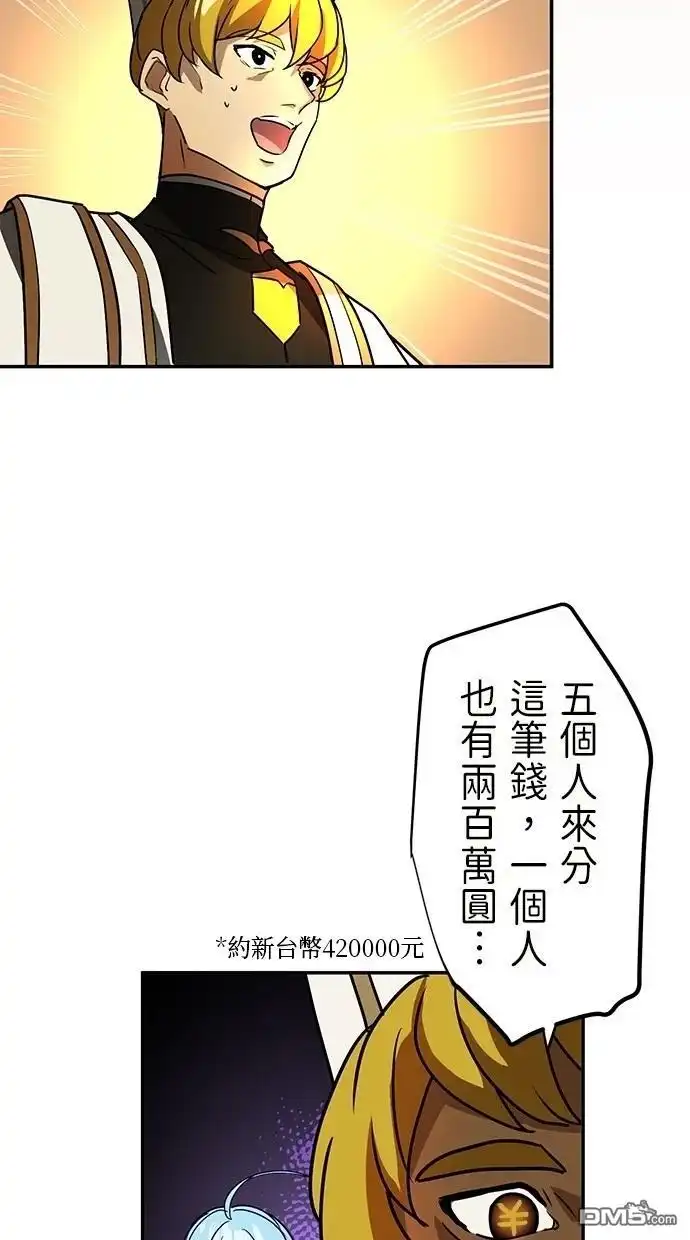 《重生为重力控制者挑战最强》第38话 第47页