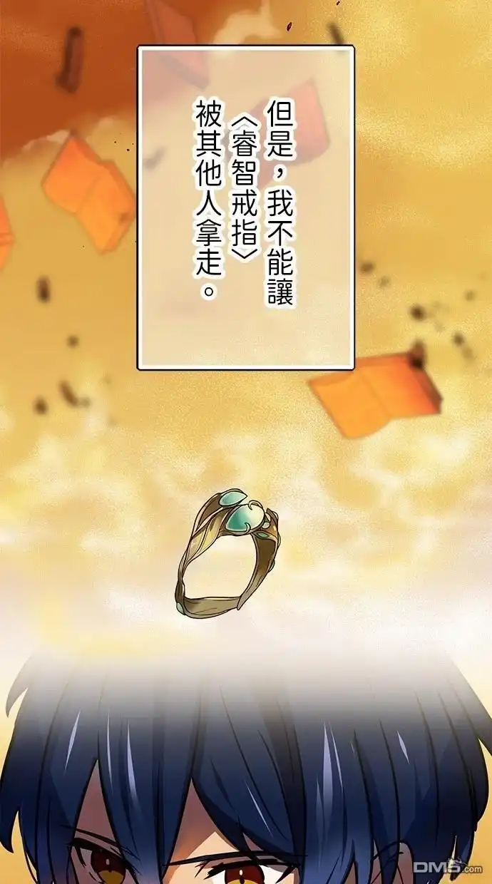 《重生为重力控制者挑战最强》第38话 第52页