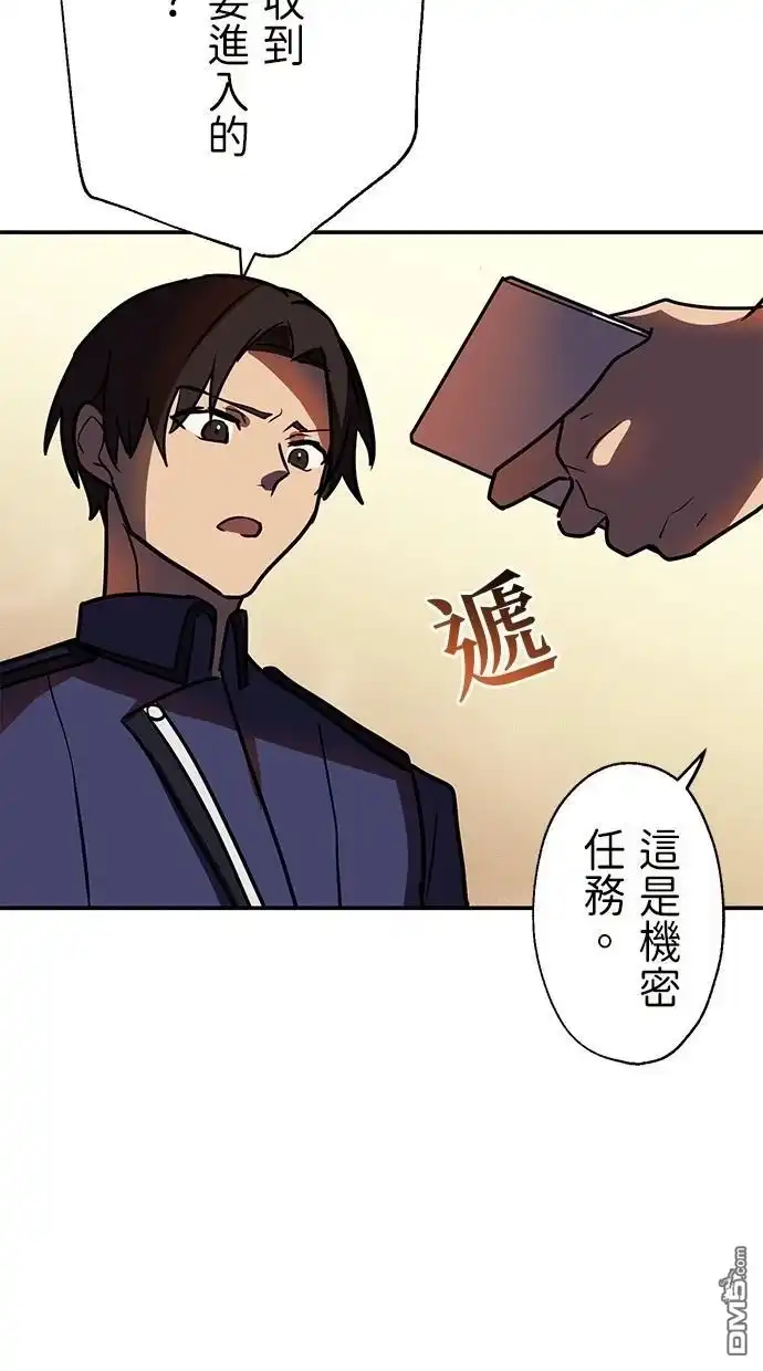 《重生为重力控制者挑战最强》第38话 第69页
