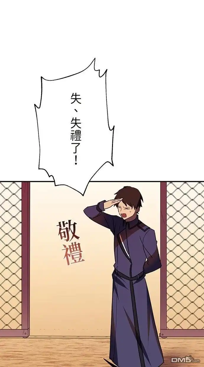 《重生为重力控制者挑战最强》第38话 第71页