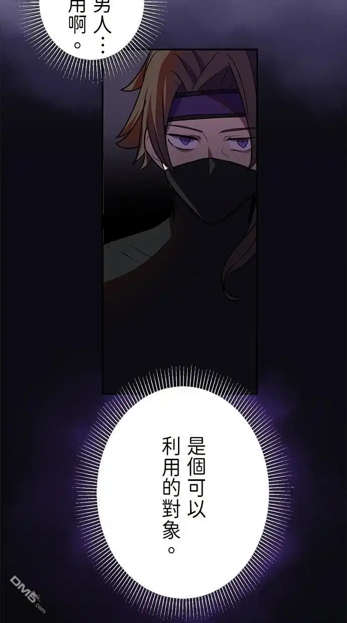 《重生为重力控制者挑战最强》第38话 第61页
