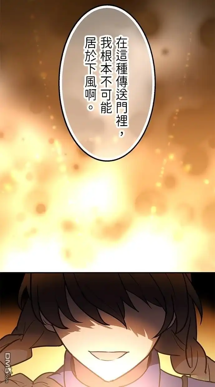 《重生为重力控制者挑战最强》第38话 第84页