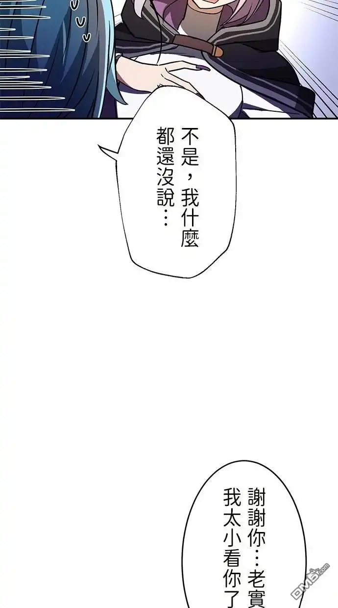 《重生为重力控制者挑战最强》第38话 第39页